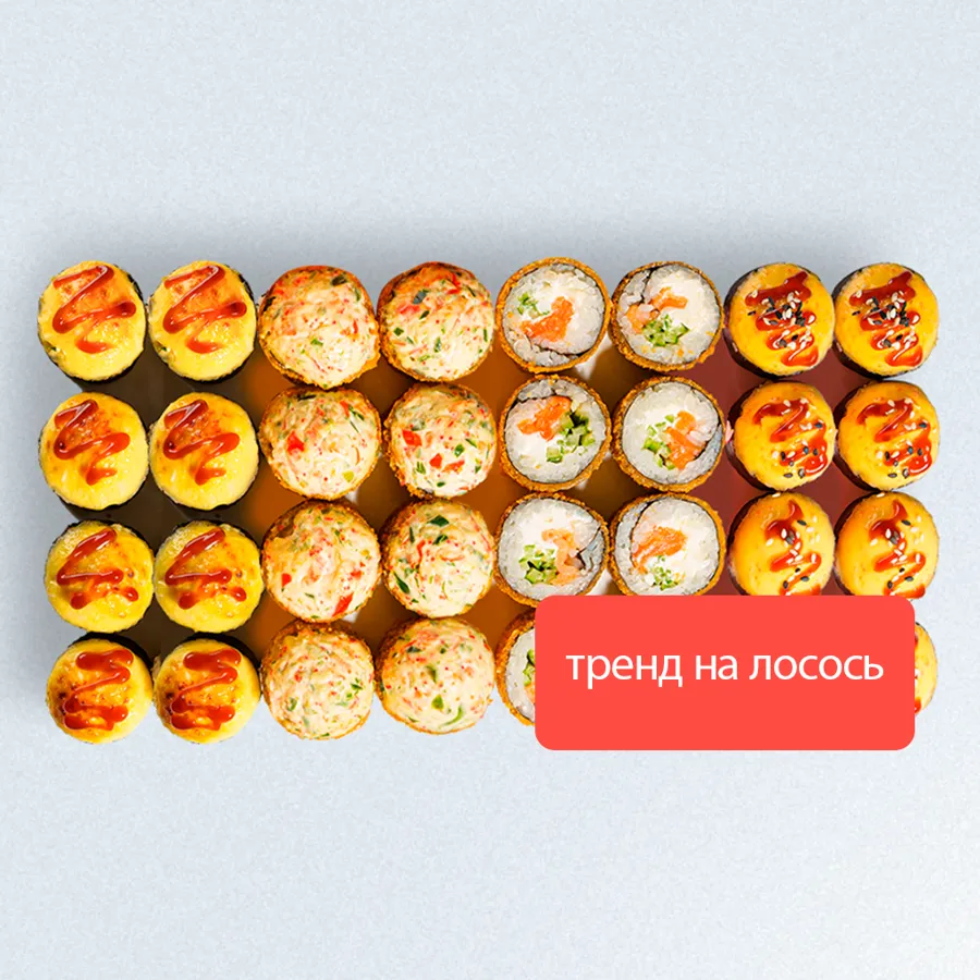 Сет Тренд на лосось