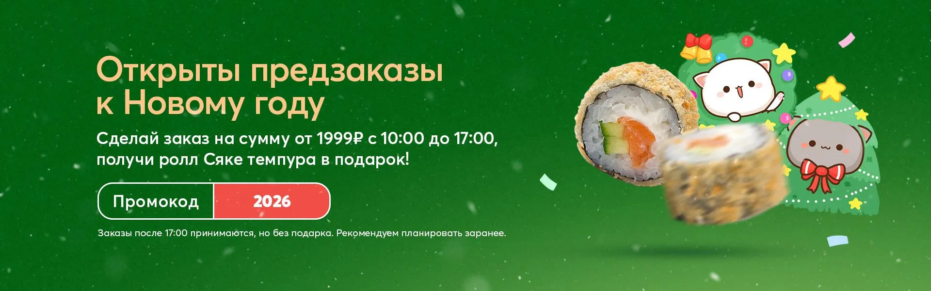 Мы открыли новогодний предзаказ
