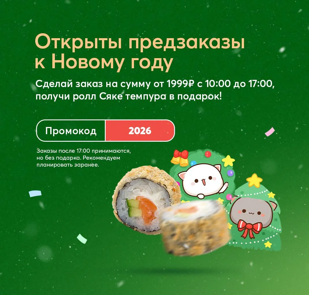Мы открыли новогодний предзаказ