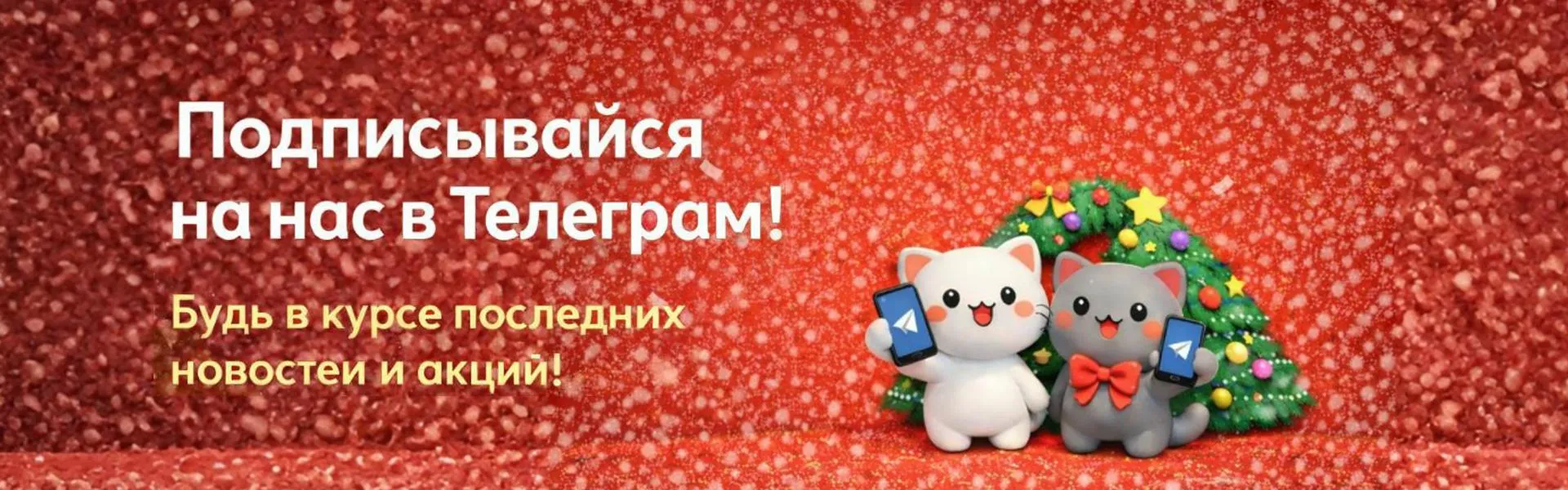 Мы в телеграмме