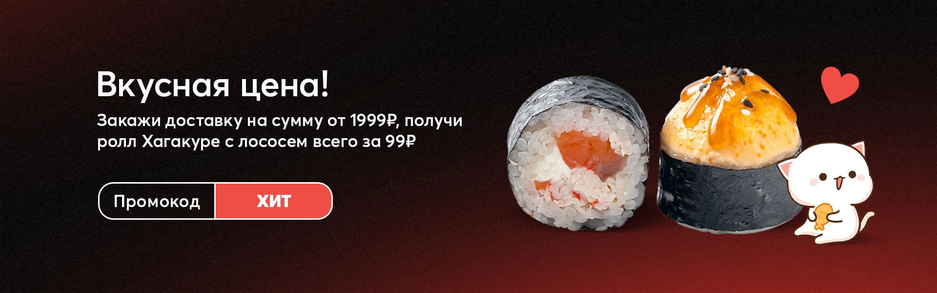 Хагакуре с лососем