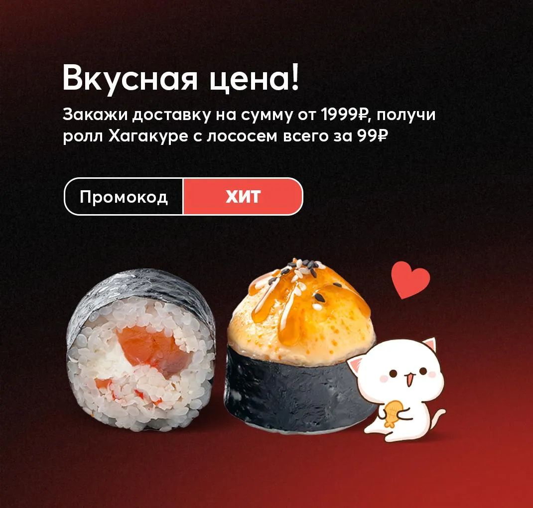 Хагакуре с лососем