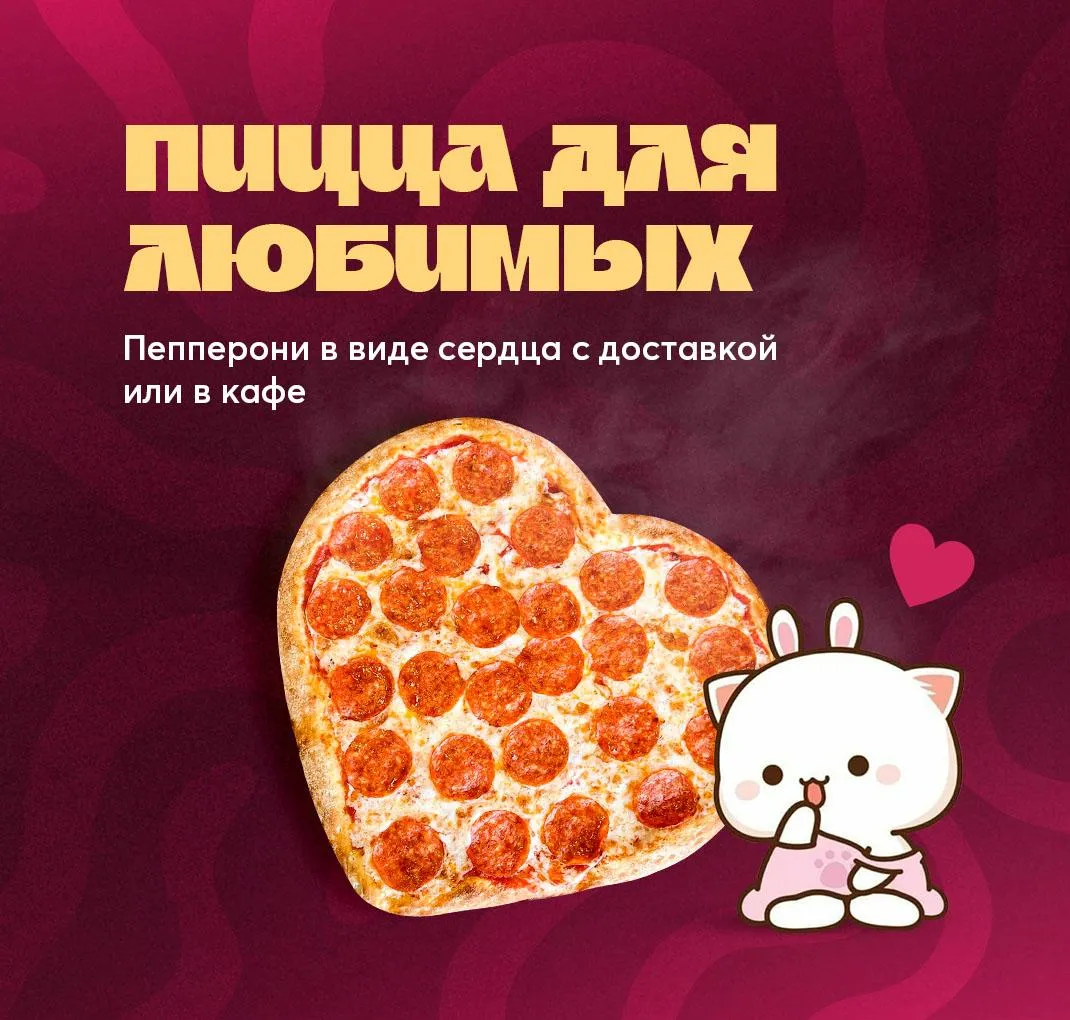 Пицца-сердце