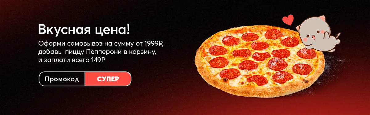 Пепперони